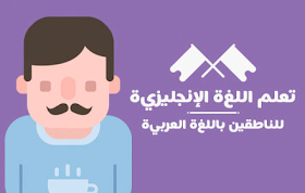 English for Arabic Speakers HTML5 Game